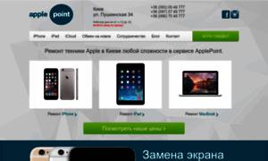 Applepoint.com.ua thumbnail