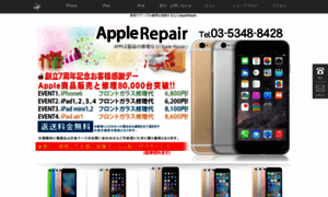 Applerepair.co.jp thumbnail