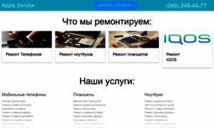 Appleservice.kharkov.ua thumbnail