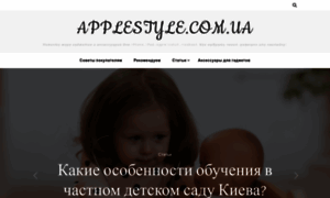 Applestyle.com.ua thumbnail