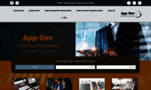 Applications-development.co.il thumbnail