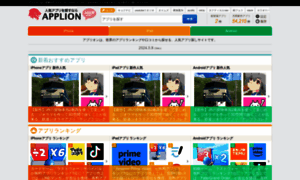 Applion.jp thumbnail
