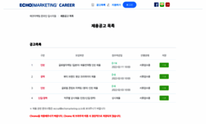 Apply.echomarketing.co.kr thumbnail