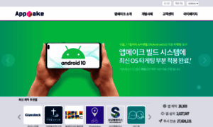 Appmake.co.kr thumbnail