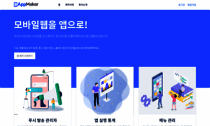 Appmaker.co.kr thumbnail