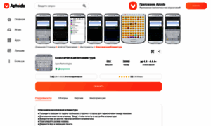 Apps-technologies-classic-keyboard.ru.aptoide.com thumbnail