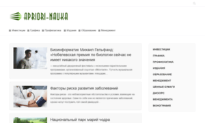 Apriori-nauka.ru thumbnail