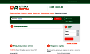 Apteka-norma.ru thumbnail