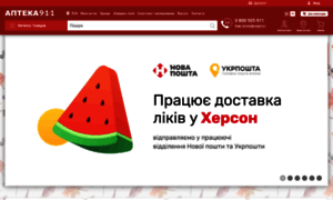 Apteka911.com.ua thumbnail