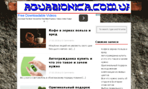 Aquabionica.com.ua thumbnail