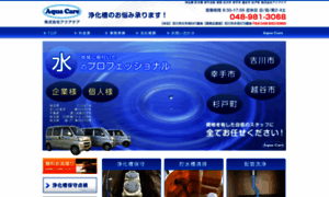 Aquacare.jp thumbnail