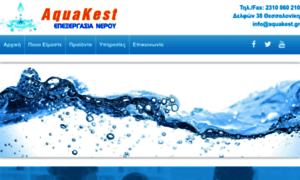 Aquakest.gr thumbnail