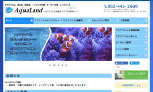 Aqualand.co.jp thumbnail
