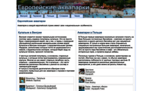 Aquaparki.ru thumbnail