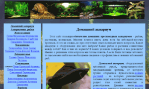 Aquaplantfish.narod.ru thumbnail