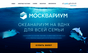 Aquarium.moskvarium.ru thumbnail