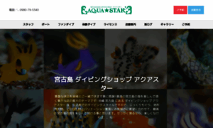 Aquastar.jp thumbnail