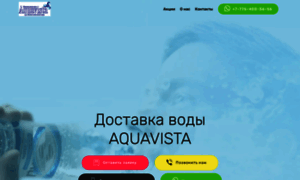 Aquavista.kz thumbnail