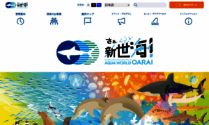 Aquaworld-oarai.com thumbnail