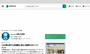 Ar-cad.softonic.jp thumbnail