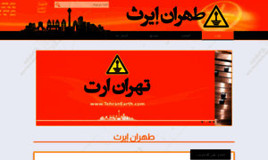 Ar.tehranearth.com thumbnail