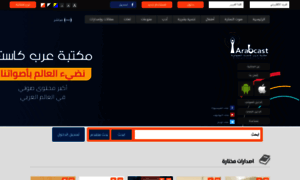 Arabcast.org thumbnail