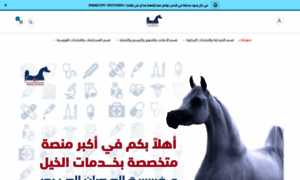 Arabianhorse.com.sa thumbnail