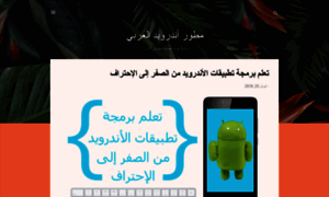 Arabic-android-developer.blogspot.com thumbnail