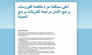 Arabic-antivirus-free-downloads.blogspot.com thumbnail