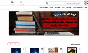 Arabic-books4all.ir thumbnail