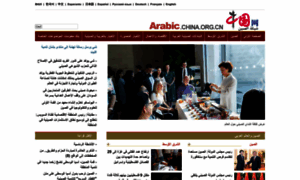 Arabic.china.org.cn thumbnail