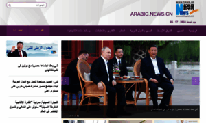 Arabic.news.cn thumbnail