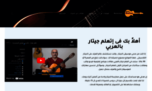 Arabicguitarclick.com thumbnail