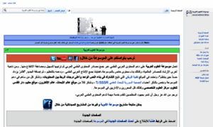 Arabsciencepedia.org thumbnail