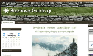 Arachova-guide.gr thumbnail