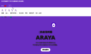 Araya.com.hk thumbnail