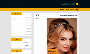 Arayeshgari-amooz.blog.ir thumbnail