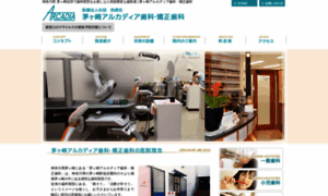 Arcadia-chigasaki-dental.jp thumbnail