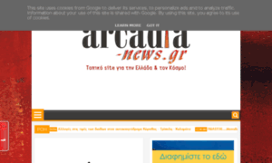 Arcadia-news.gr thumbnail