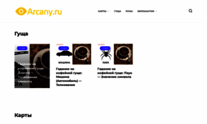 Arcany.ru thumbnail