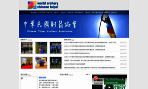 Archery.org.tw thumbnail