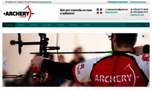 Archeryshop.by thumbnail