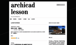 Archicadlesson.wordpress.com thumbnail