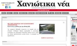 Archive.haniotika-nea.gr thumbnail