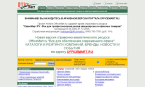 Archive.officemart.ru thumbnail