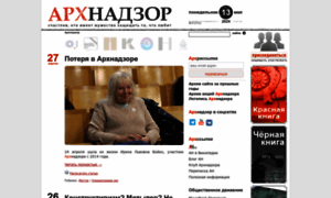 Archnadzor.ru thumbnail
