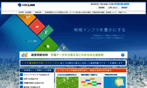 Arclink.co.jp thumbnail