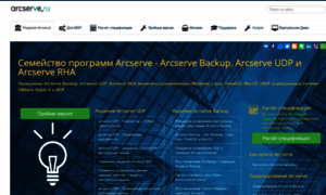 Arcserve.ru thumbnail