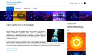 Arcturians.ru thumbnail