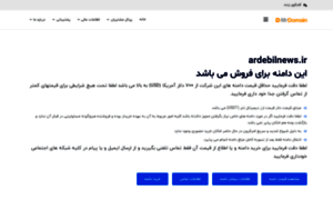 Ardebilnews.ir thumbnail